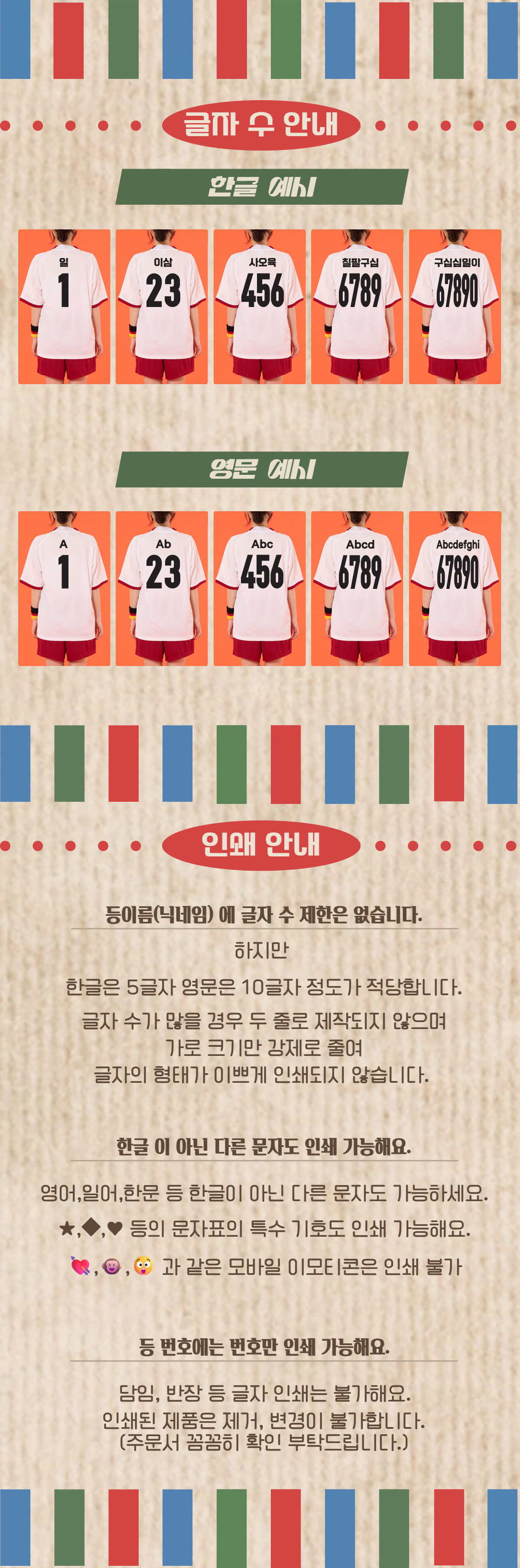 축구반티글자수 안내