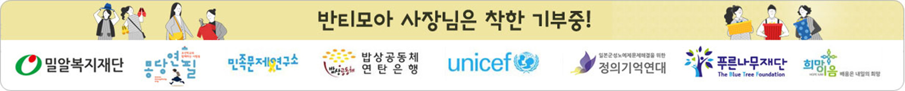 반티모아사장님은착한기부중